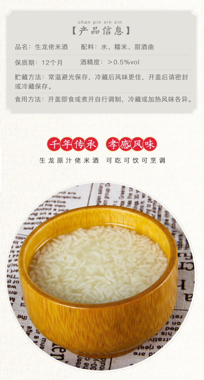 生龙420g佬米酒 详情2.jpg