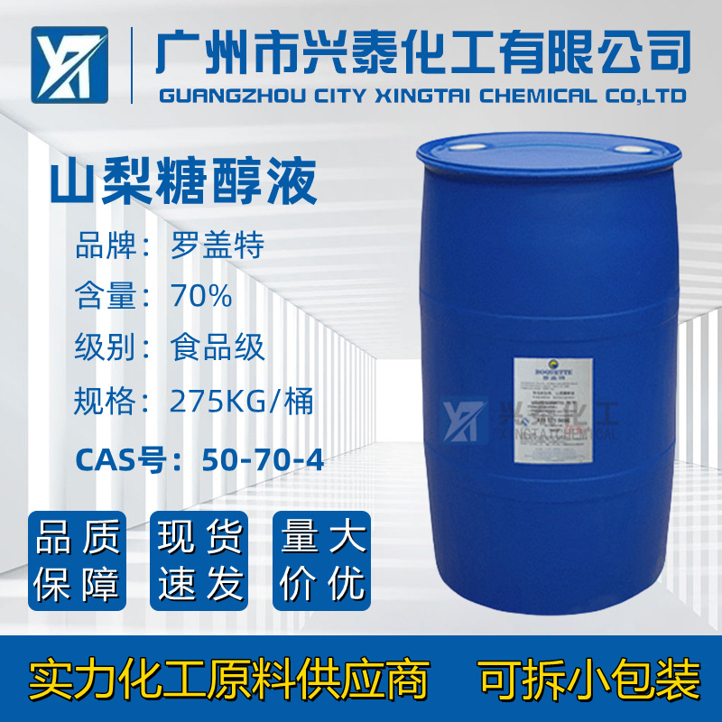 现货供应罗盖特山梨糖醇湿润剂 山梨醇液70%食品调湿剂螯合剂