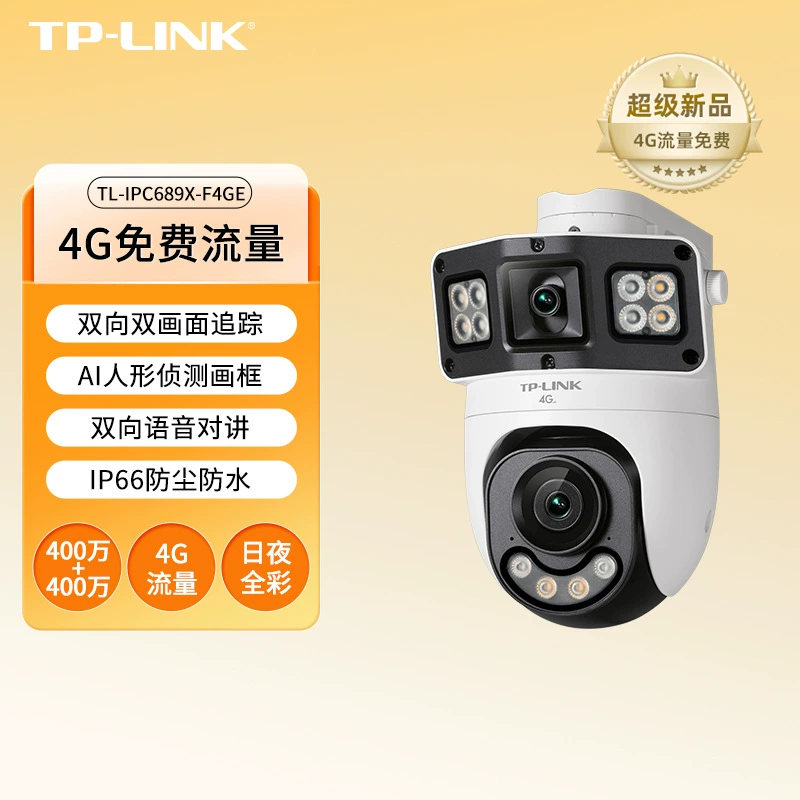 TP-LINK 4G lifetime traffic-free camera TL-IPC689X-F4GE 4 миллион уличная полноцветная купольная камера