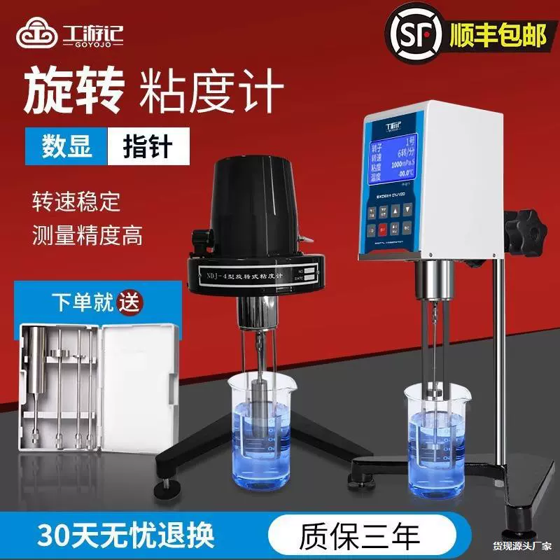 Цифровой вискозиметр NDJ-1-5S-8S-9S, вращающийся указатель, тестер вязкости красочного покрытия, вискозиметр