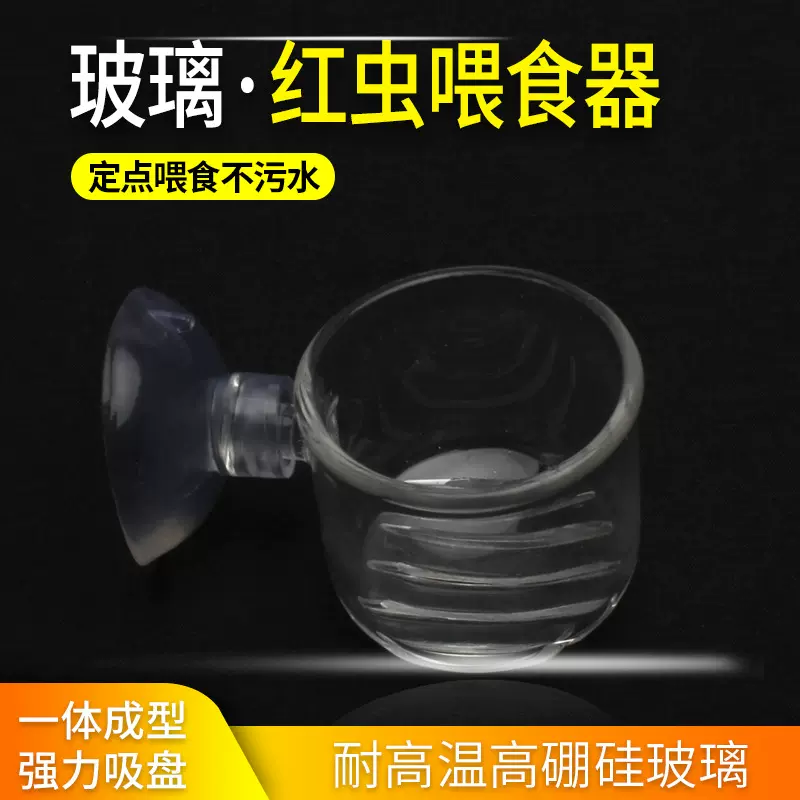 红虫喂食器观赏鱼红虫喂食器水草缸红虫杯吸盘喂食鱼粮杯工厂直销