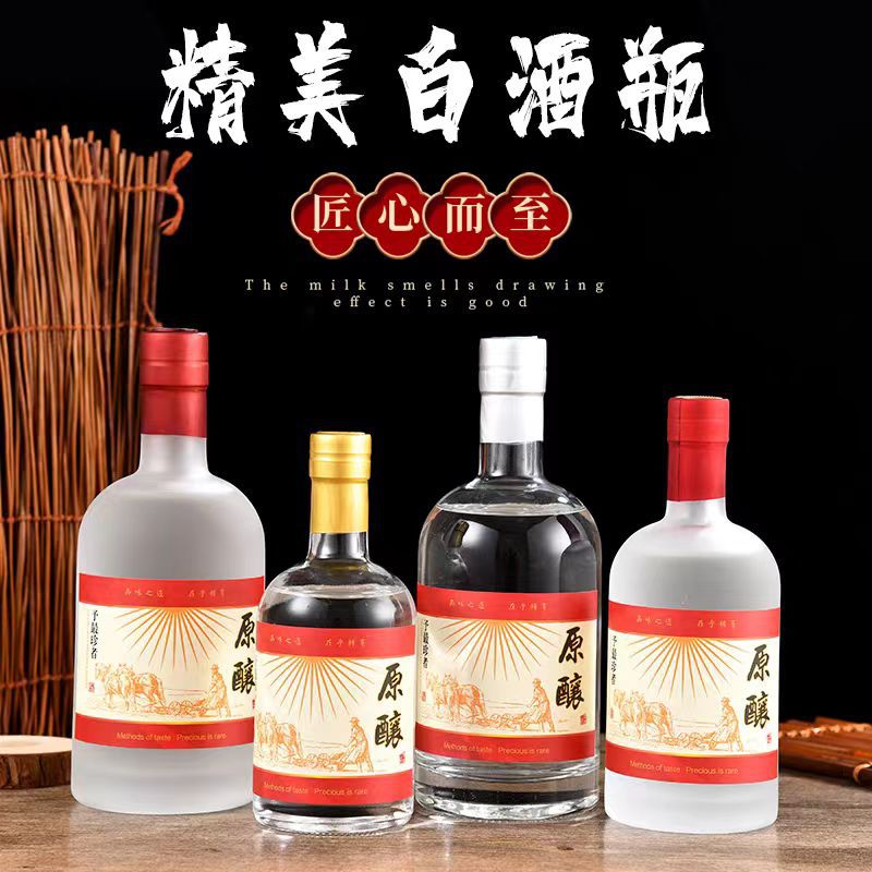 透明磨砂白酒瓶密封玻璃瓶原浆珍藏瓶带盖家用散酒储存瓶500ml装