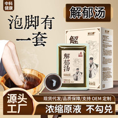 解郁汤郁郁疏盰泡脚液泡脚足浴液草本速溶足浴家用男女用现货批发