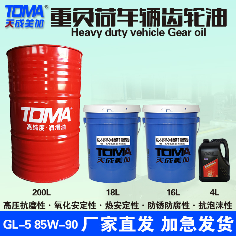 天成美加 重负荷车辆齿轮油 GL-5 85W-90 4L16L18L200L