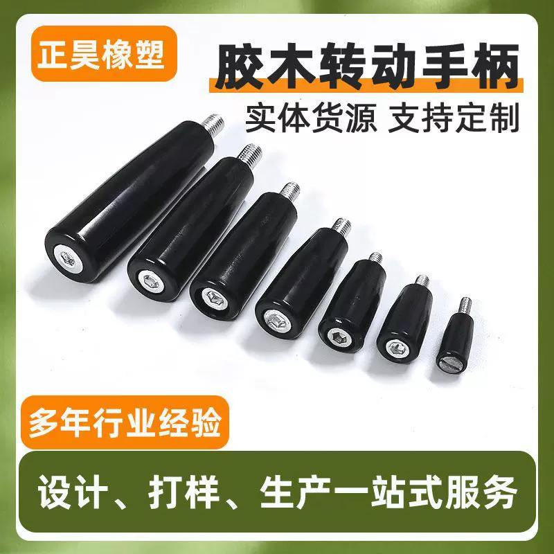 机床转动手柄M10*80工作台配件胶木机械手柄穿心手柄操作摇把