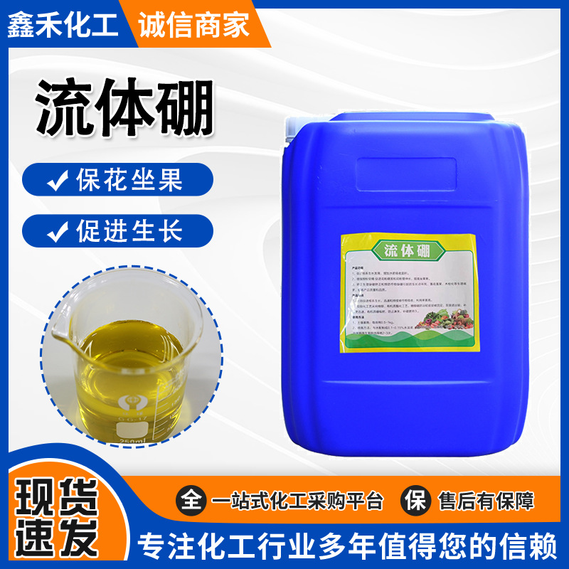 糖醇螯合硼肥流体硼聚合硼保花保果促进花芽分化叶面水溶肥液体硼