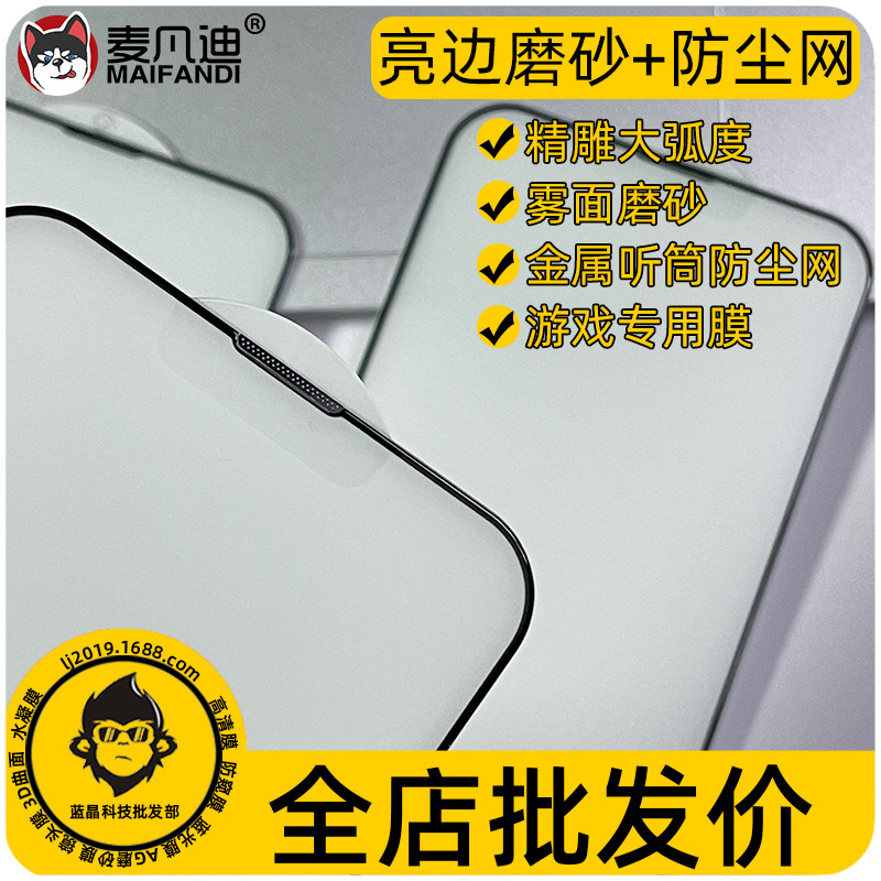 Suitable for iPhone 13 Frosted Bright Edge Tempered Film Apple 15 17 16 14Pro Max Earpiece Dustproof Net