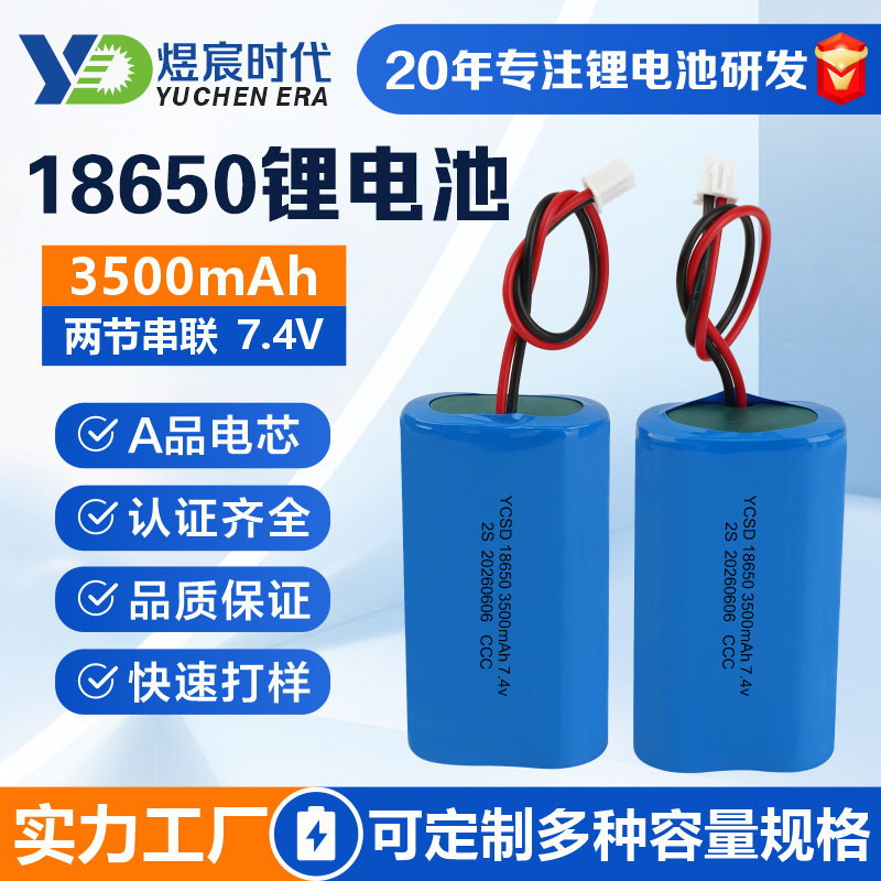 Yuchen Era 18650 Lithium Battery Pack, Large Capacity, Two Strings, 7.4V, for Speakers, Solar Energy, Rechargeable 18650 Lithium Battery Yuchen Era 18650 Lithium Battery Pack, Large Capacity, Two Strings, 7.4V, for Speakers, Solar Energy, Rechargeable 18650 Lithium Battery