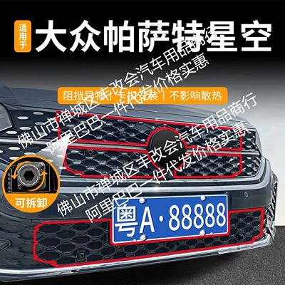 Insect-Proof Net Front Grille Special | Automobile anti-insect net