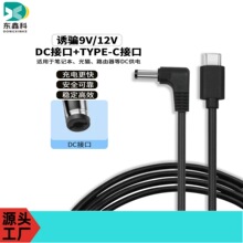 9V/12V/20V诱骗线PD电源线转光猫音箱3ATypec转DC5521电源线弯头