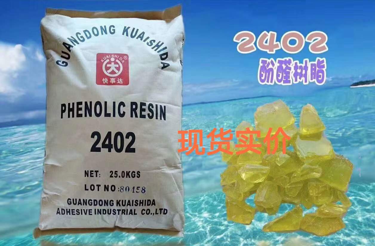 厂家直销 2402酚醛树脂 油溶性酚醛树脂橡胶硫化烷基酚醛树脂