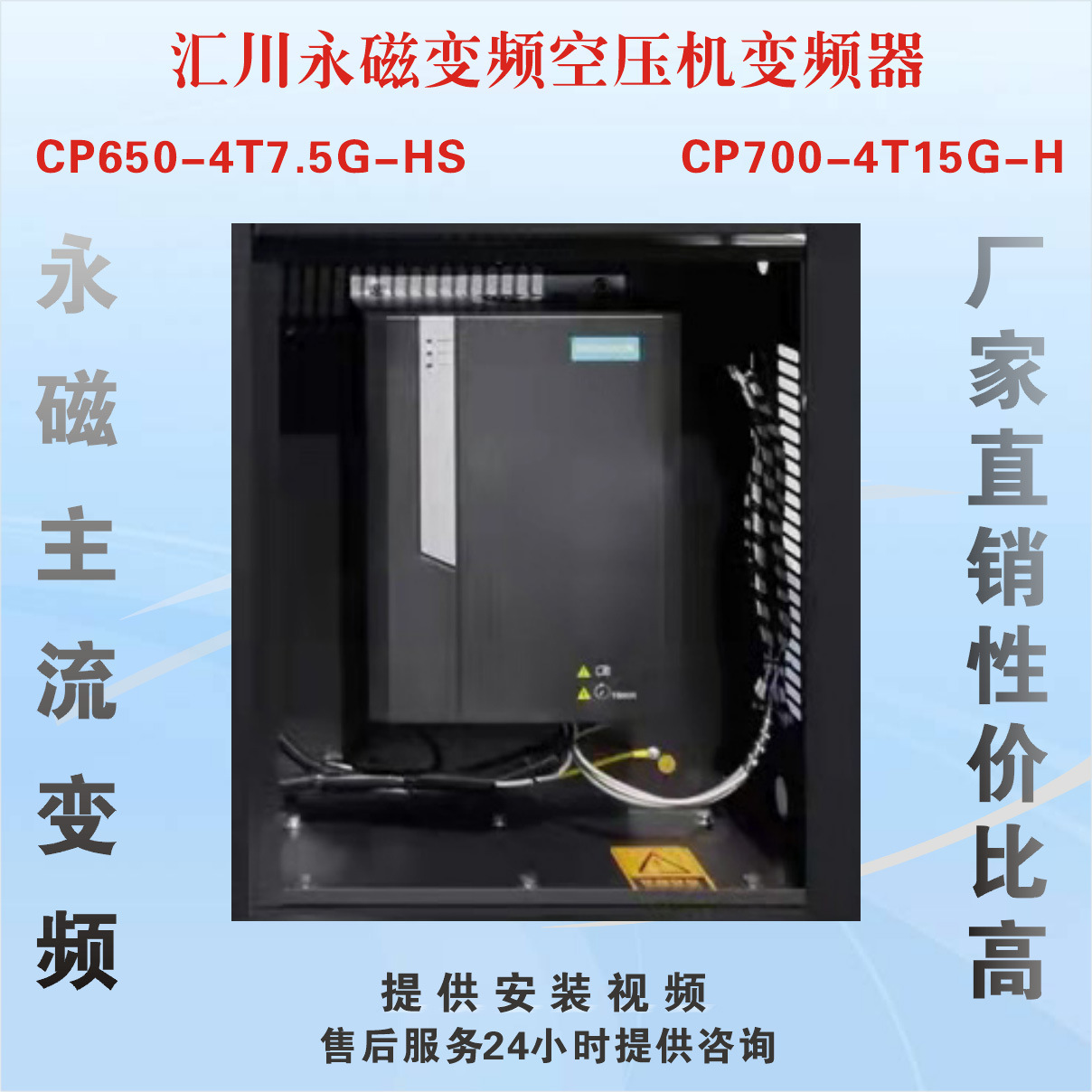 汇川永磁变频螺杆空压机变频器CP650-4T7.5G-HS全新
