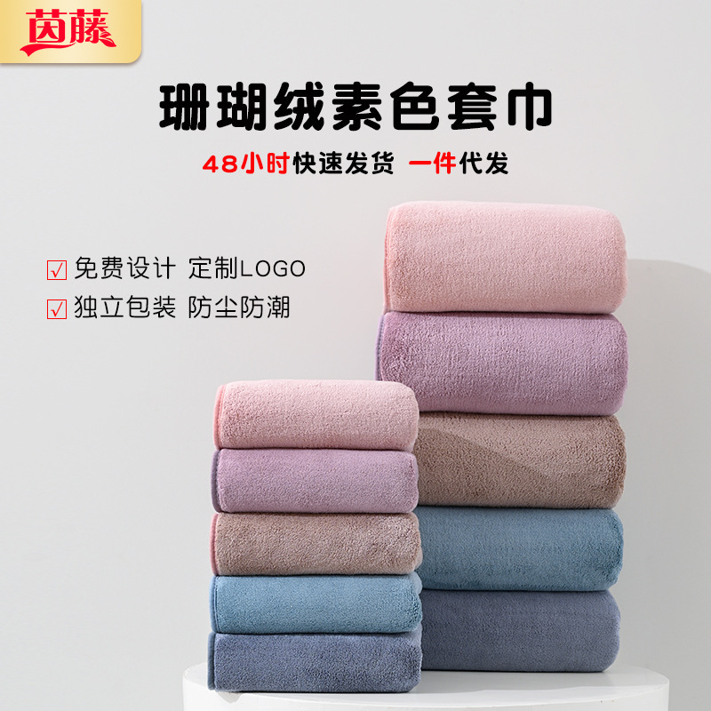 Source Factory Coral Velvet Plain Towel Bath Towel Set Individually Packaged Warp Knitted Super Thickeneded Lint-Free Pure Color Source Factory Coral Velvet Plain Towel Bath Towel Set Individually Packaged Warp Knitted Super Thickeneded Lint-Free Pure Color