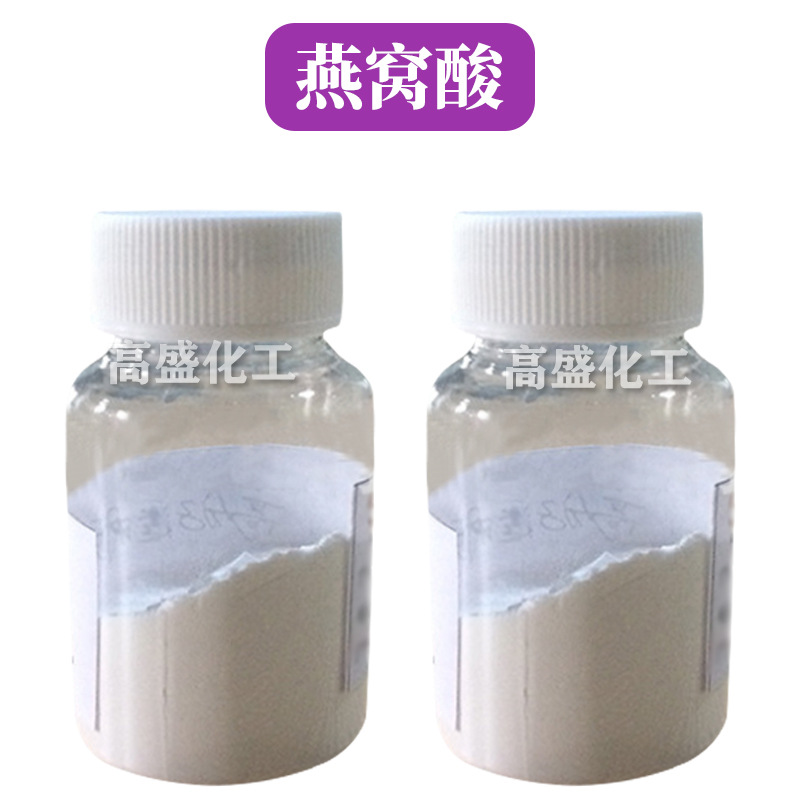 燕窝酸 燕窝提取物 保湿 护肤 N-乙酰神经氨酸 10g