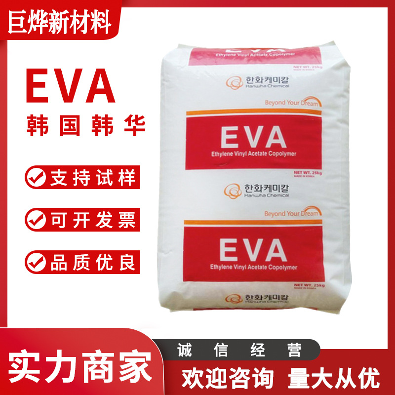 EVA 韩国韩华 1315 发泡级 耐低温性耐候性 鞋底专用海绵塑胶原料