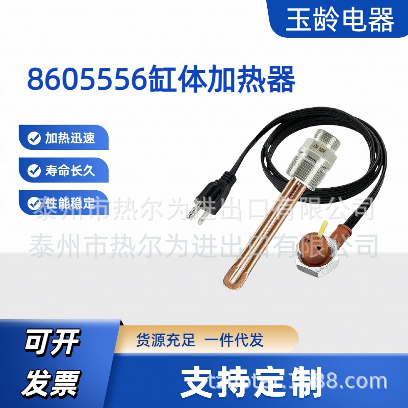 新品热销缸体加热器 8605556 120V 1500W加热管 防冻型柴油发动机