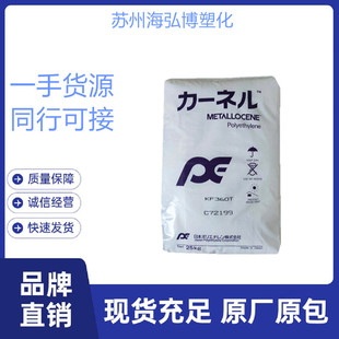 in stock PE Resin Japan Mitsubishi KF360T KS340T KF370 KS560T Toughened Metallocene KN Resin