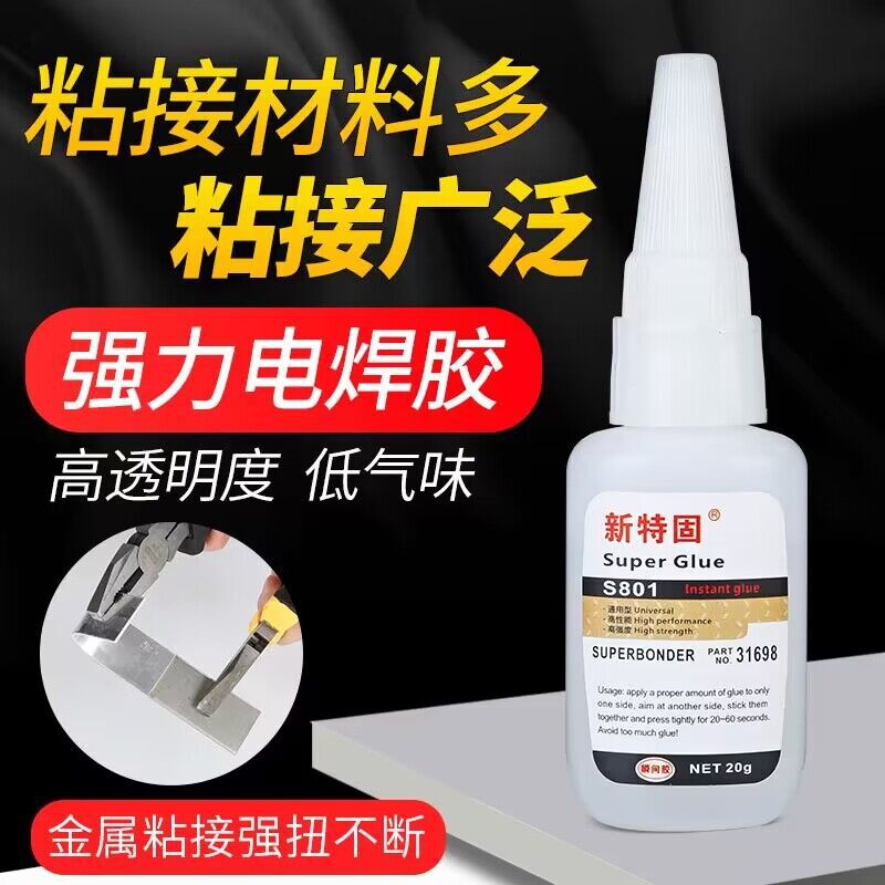 胶粘鞋胶S801强力快干胶水粘金属铁塑料玻璃陶瓷美甲胶木工401胶5