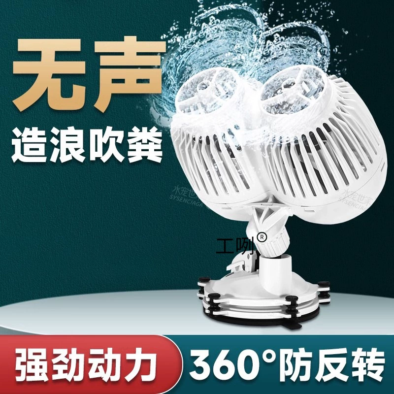 Волновой насос для аквариума, насос для серфинга, небольшой волновой насос для аквариума, сверхтихий потоковый насос, циркуляционный аэратор, вентилятор для фекалий