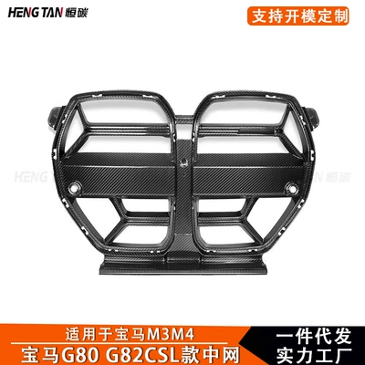 Yeni BMW M3 M4 G80 G82 CSL quru karbon lifli qril 2021+