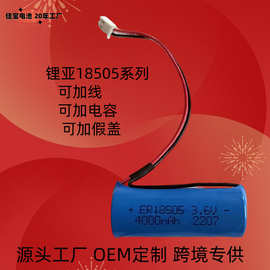 一次性锂亚电池 ER18505 管道检测表 水表电池 3.6V4AH 电表电池