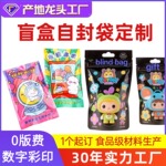 定制盲盒玩具包装自封袋卡通盲袋塑料镀铝铝箔袋三边封自立自封袋