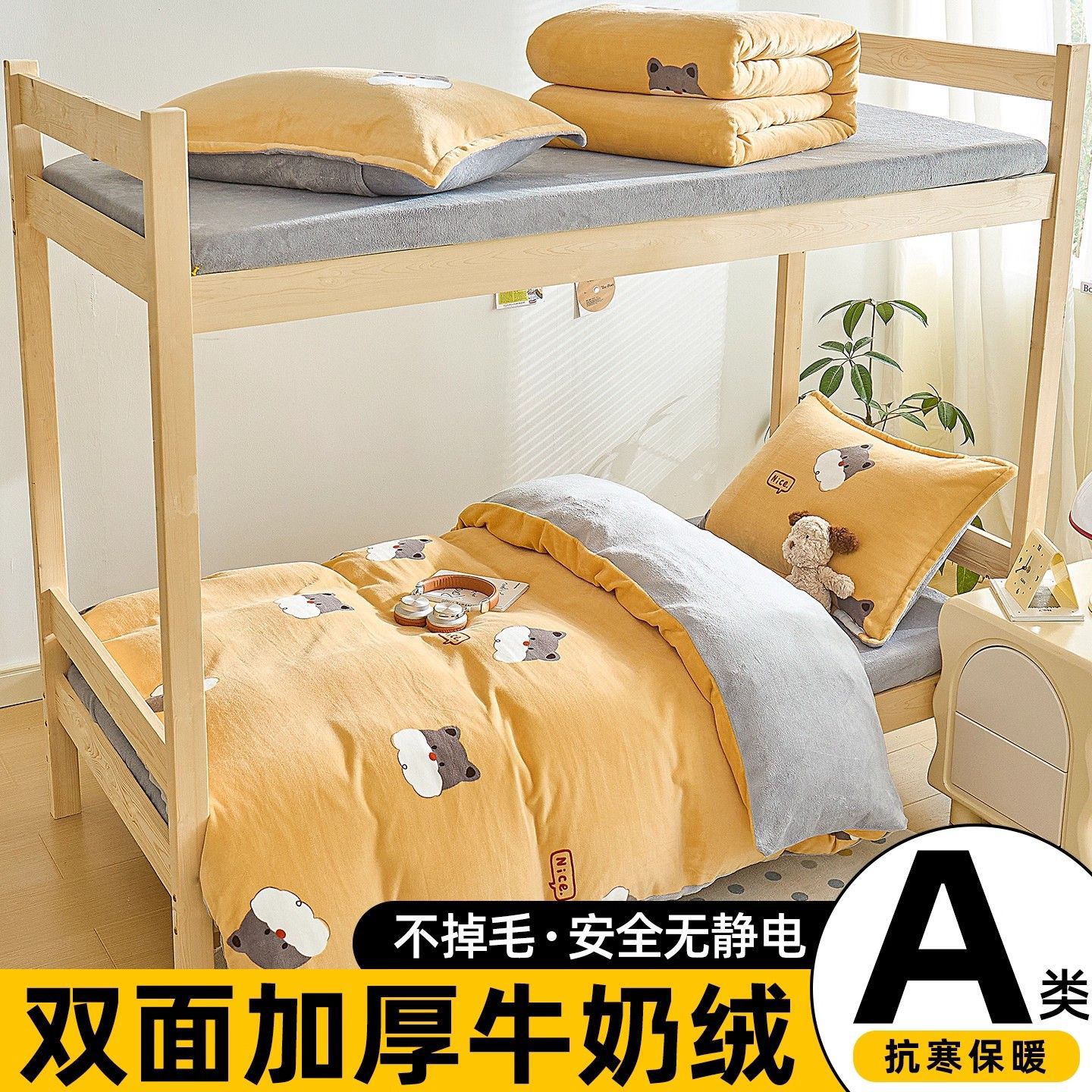 Dormitorio de estudiantes de veludo de leche, cama de tres piezas, sábanas de veludo de doble cara gruesas, colchón de coral, conjunto de seis piezas