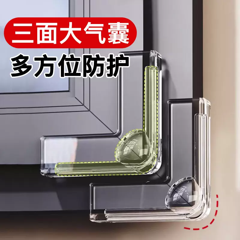 断桥铝窗户防撞角内开窗护角硅胶保护角桌角直角门窗防护安全防震