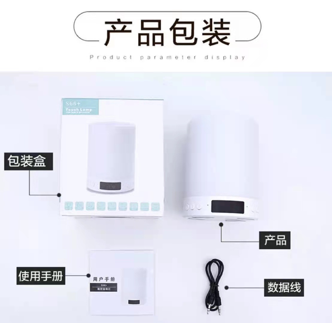 S66+蓝牙闹钟音响