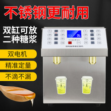 双缸双头果糖定量机商用奶茶店专用吧台全自动全套设备台湾果糖机