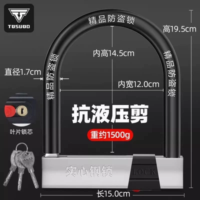Motorcycle Lock, locks, U-shaped locks, battery motorcycle - super-c-grade-heavy-duty-lock-weight-1500g-3-keys-withstands-40-tons