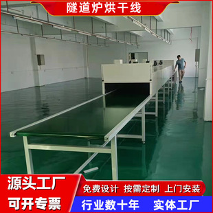 Tunnel oven drying line line plastic baking oven hardware plastic paint spray line