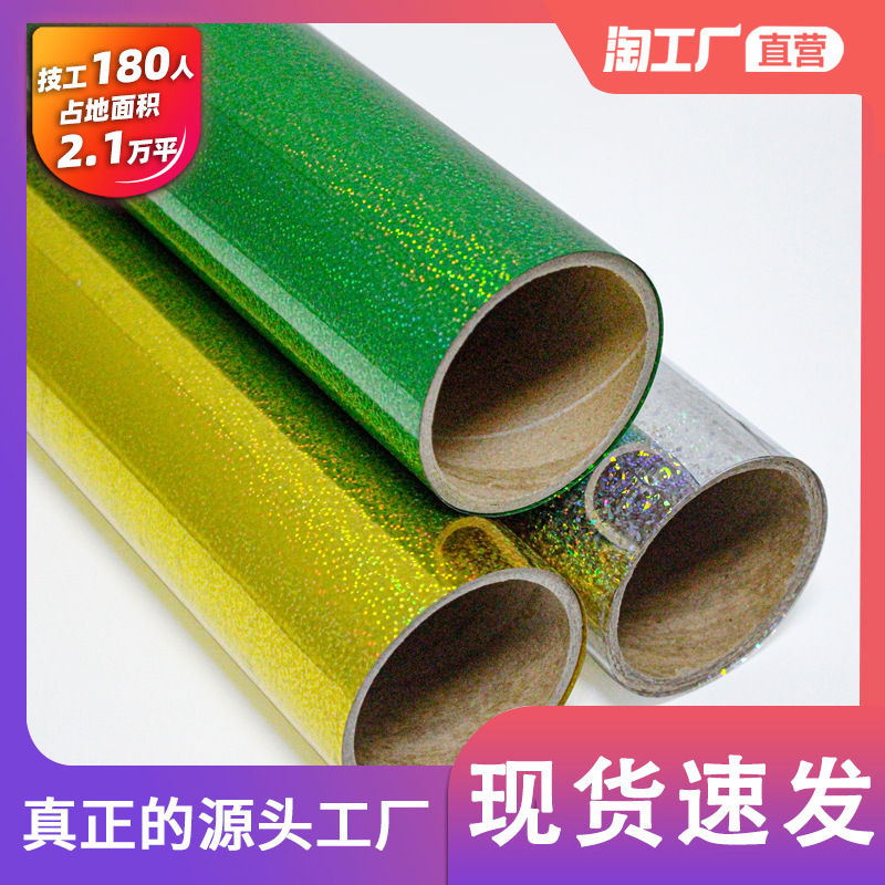 镀铝镭射加染色 幻彩玻璃贴膜彩虹素面镭射膜 七彩pet镭射膜厂家