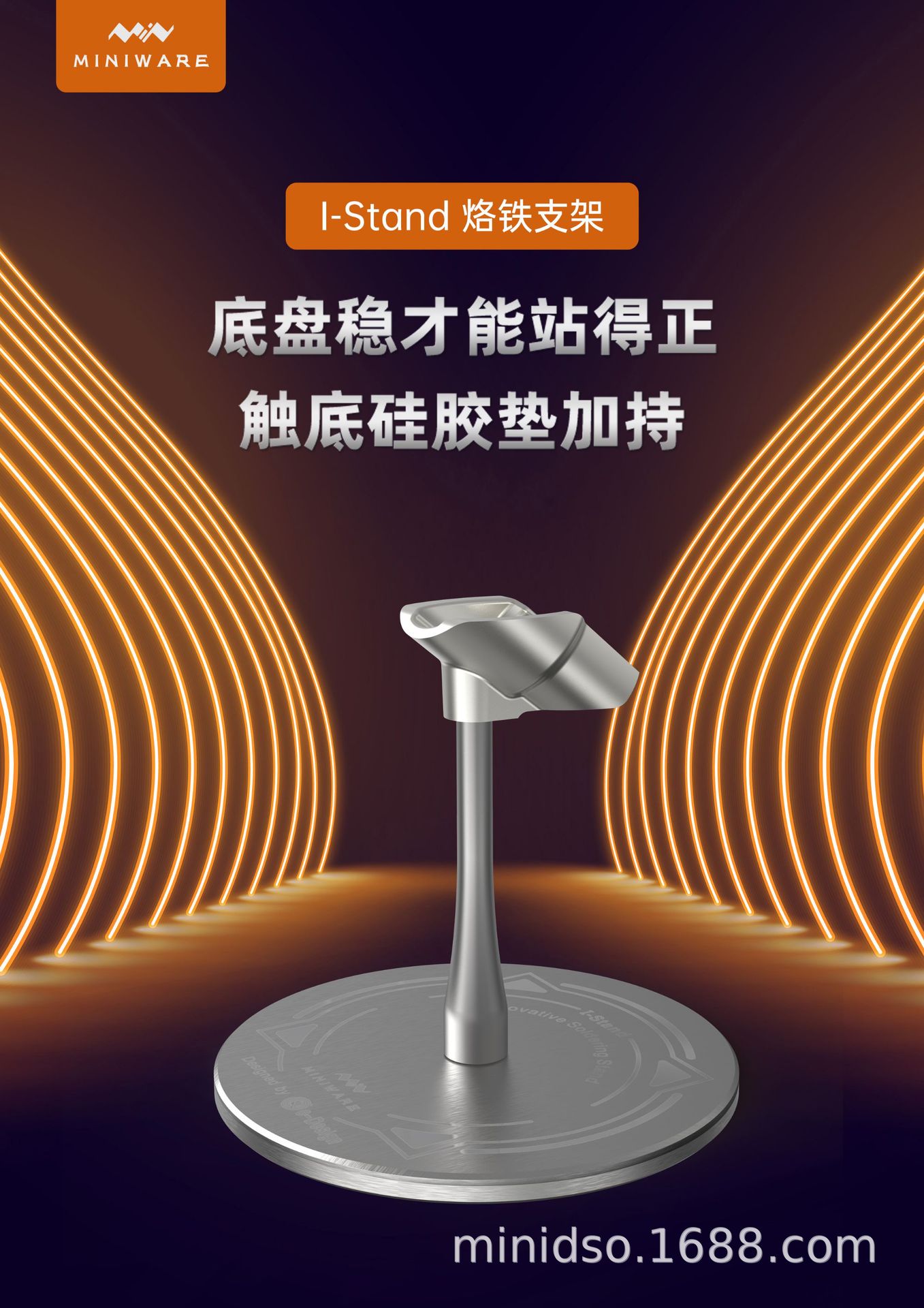 I-Stand烙铁支架详情图-1-4(中文版)2024091