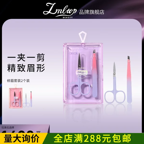 LMLTOP Gradient Color Eyebrow Trimming Tool 2-Piece Set Stainless Steel Eyebrow Tweezers and Eyebrow Scissors Beauty Set SY552