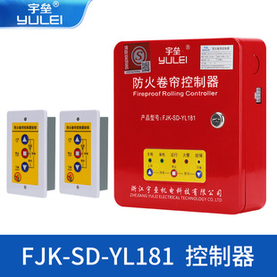 Yulei Fireproof Rolling Shutter Door 600kg Motor, Control Box Fjk-Sd-Yl181 Type【】Intelligent Control
