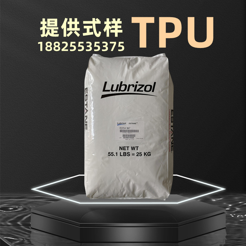 TPU路博润Lubrizol 2103-70A 58315 S195A 302EZ聚氨酯塑料颗粒子