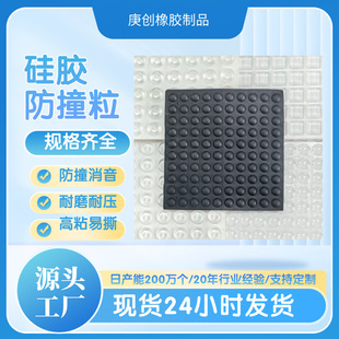 In-Stock Wholesale Anti-Collision and Soundproof Self-Adhesive Silicone Pads, Hemispherical and Cylindrical Glass Adhesive Anti-Collision Particles for Furniture Protection