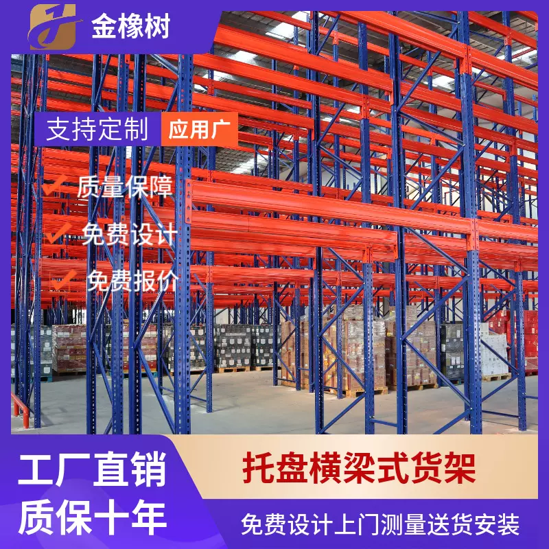 重型货架横梁式仓储货架重型钢结构承重大型仓库集成式加厚可拆卸