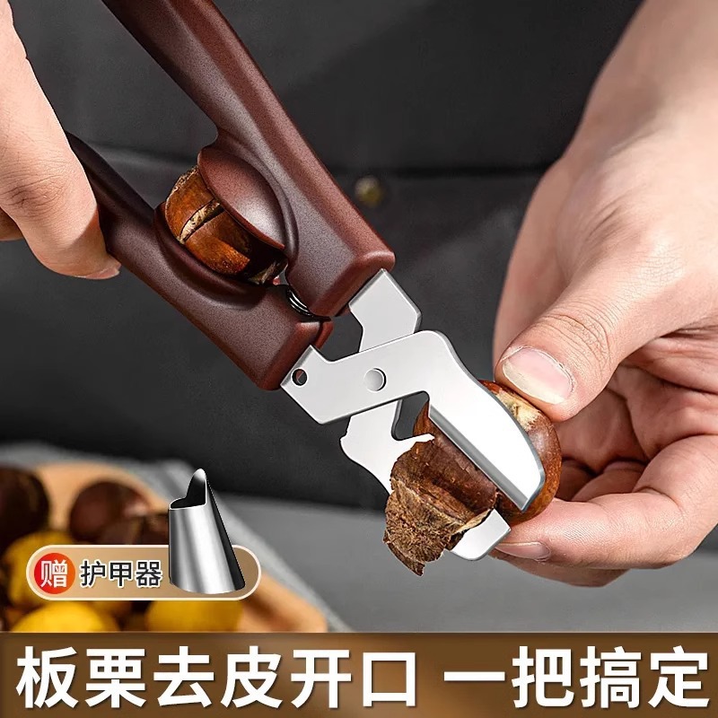 生板栗刀好物开口器去皮机栗子剪壳剥板栗夹子不锈钢坚果钳子工具