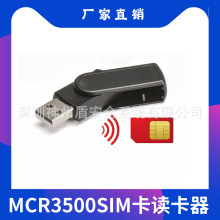 MCR3500 SIM卡读写器 数字签名身份验证读卡器 KEYToken密钥发卡