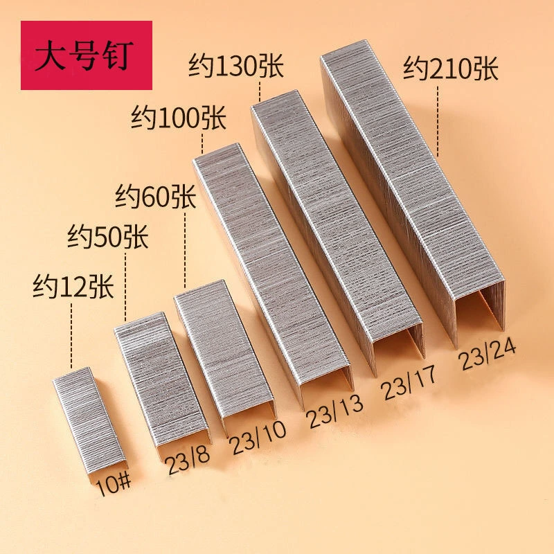 Тяжелые скобы большие утолщенные 100 страниц/210 скоб толстых книжных переплетных машин