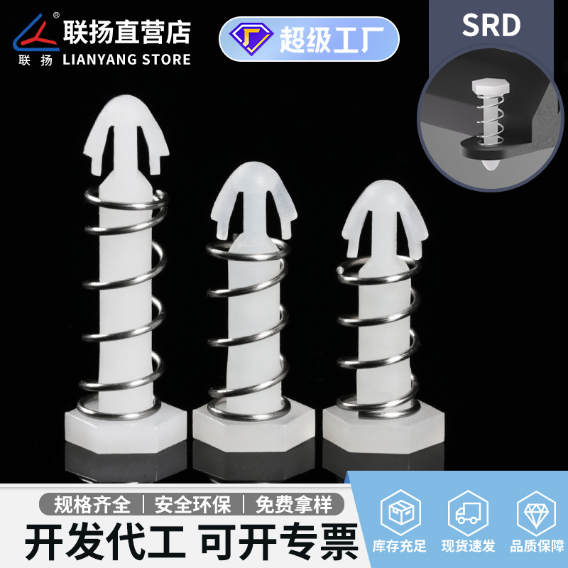 联扬 SRD尼龙铆钉 电子电器风扇弹簧铆钉 尼龙风扇铆钉