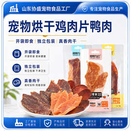 冒险与它烘干鸡肉片12g猫狗零食鸡肉干磨牙成犬猫猫跨境出口专供