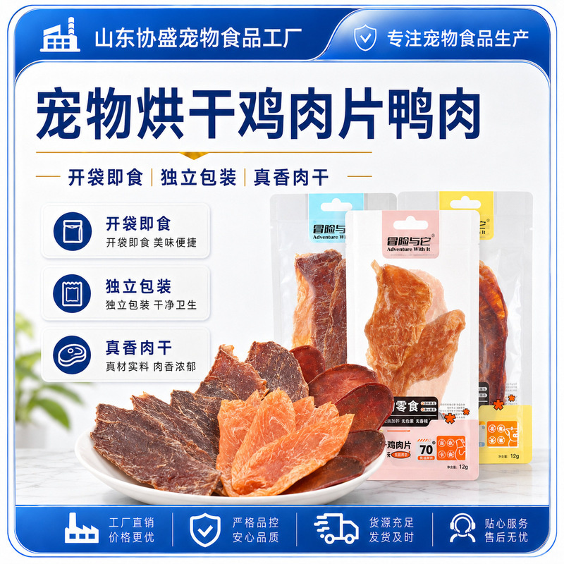 Adventure & It Dried Chicken Slices 12g Cat and Dog Snacks Chicken Jerky Chewable for Adult Dogs and Cats, Exclusively for Cross-Border Export