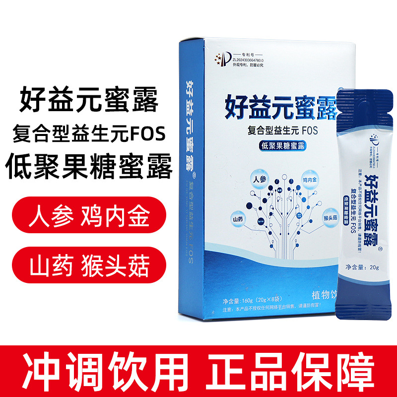Scratch Code Carefully When Purchasing】Hao Yi Yuan Compound Prebiotic Fos Fructooligosaccharide Honey Dew 160G/Box No Trace