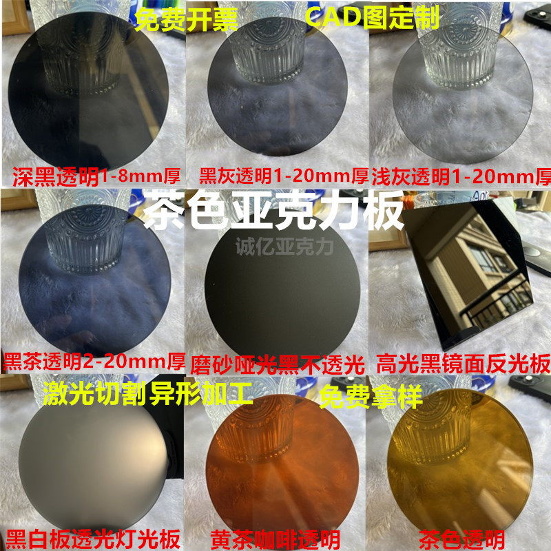 茶色亚克力板灰色烟灰色浅茶色有机玻璃塑料板加工激光切割UV