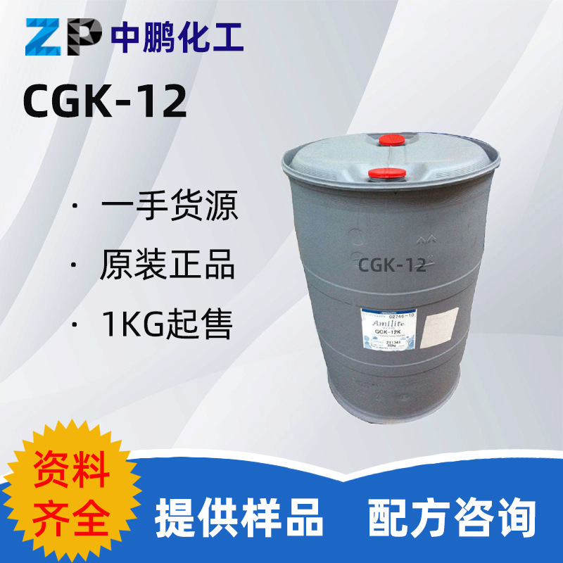 样品 GCK-12 日本 氨基酸起泡剂 椰油酰甘氨酸钾 家用洗涤剂