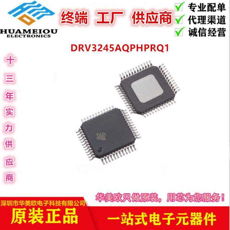 DRV3245AQPHPRQ1封装HTQFP48 马达运动点火控制器和驱动器IC芯片