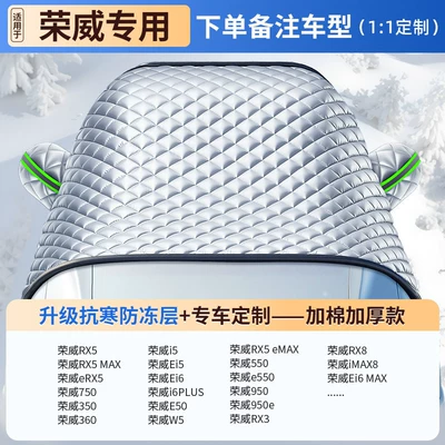 Cover, Winter Anti-Freeze Cover, Front: Car snow shield - customized-for-real-cars-roewe-exclusive-nine-core-shield-armor-level-protection-ten-year-warranty